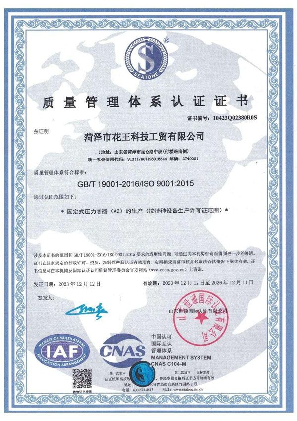 質(zhì)量管理體系認(rèn)證證書(shū)